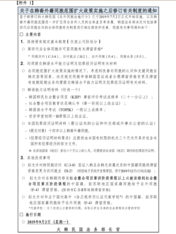 韓裔外籍同胞簽證政策擴大.png